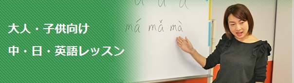 大人中国語コース